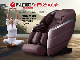 Массажное кресло FUJIMO ? FLEXOR F500 Бежевый,Коричневый