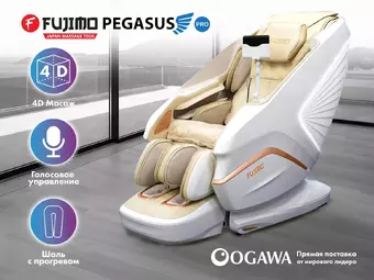 Массажное кресло FUJIMO PEGASUS PRO F777 Коричневый, Шампань