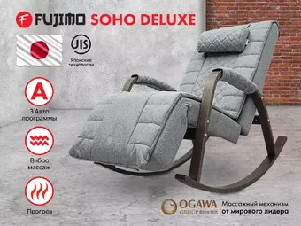 Массажное кресло качалка FUJIMO SOHO DELUXE F2000 TCFA