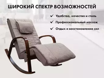 Массажное кресло качалка FUJIMO Time2Chill Latte, Бежевый